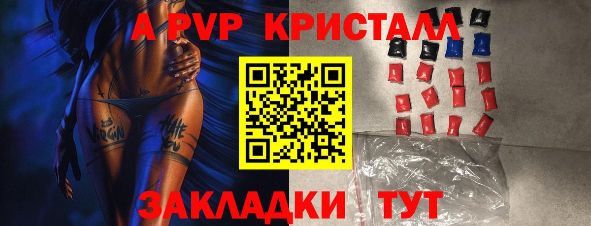 Alpha PVP Crystall  A PVP  Вход с VPN  Лосино-Петровский  А ПВП СК КРИС 