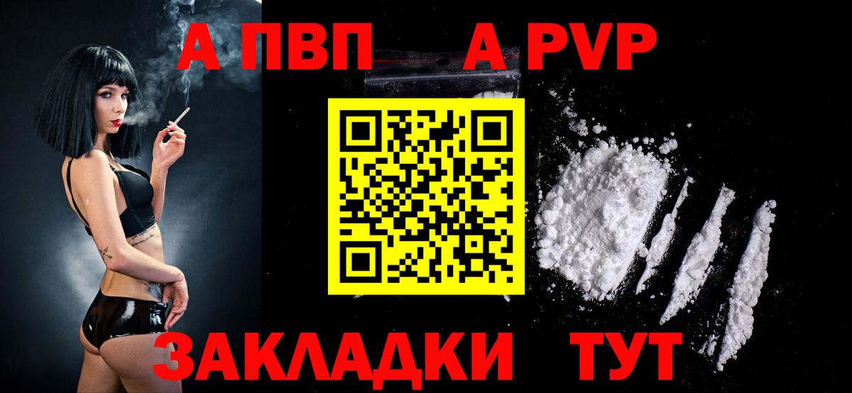 A-PVP Соль Лосино-Петровский
