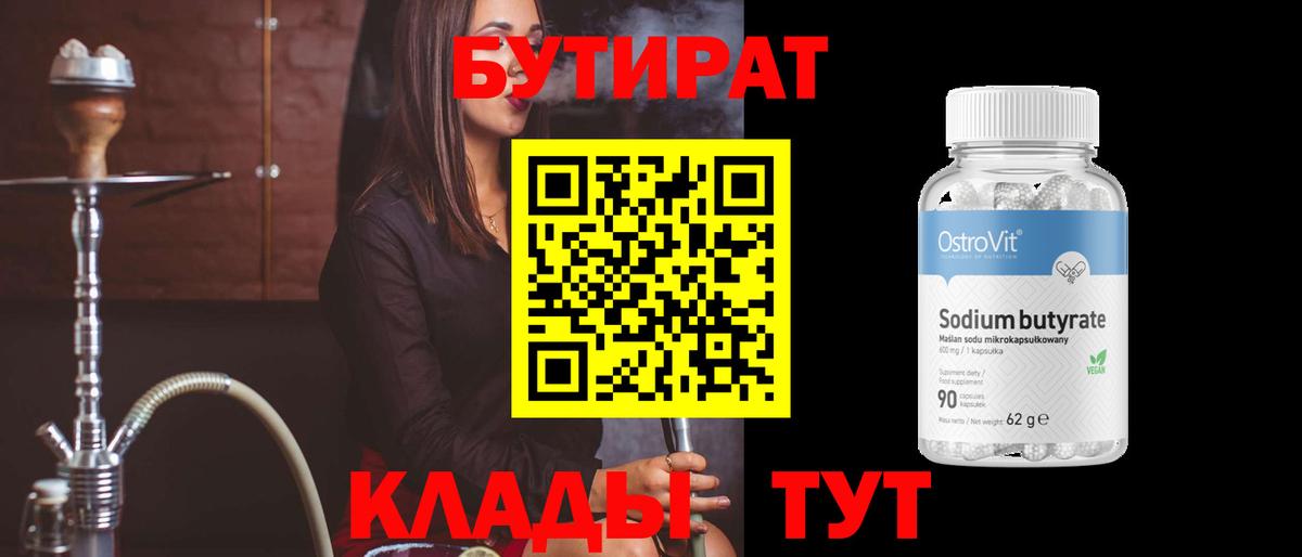 Лосино-Петровский  Бутират 99%  Бутират  Вход с VPN 
