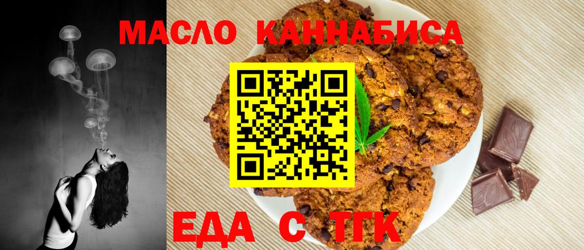 Лосино-Петровский  Печенье с ТГК конопля  Вход с VPN 