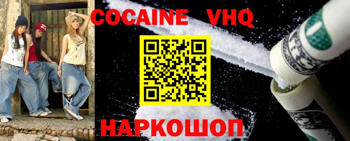 КОКАИН Эквадор Лосино-Петровский