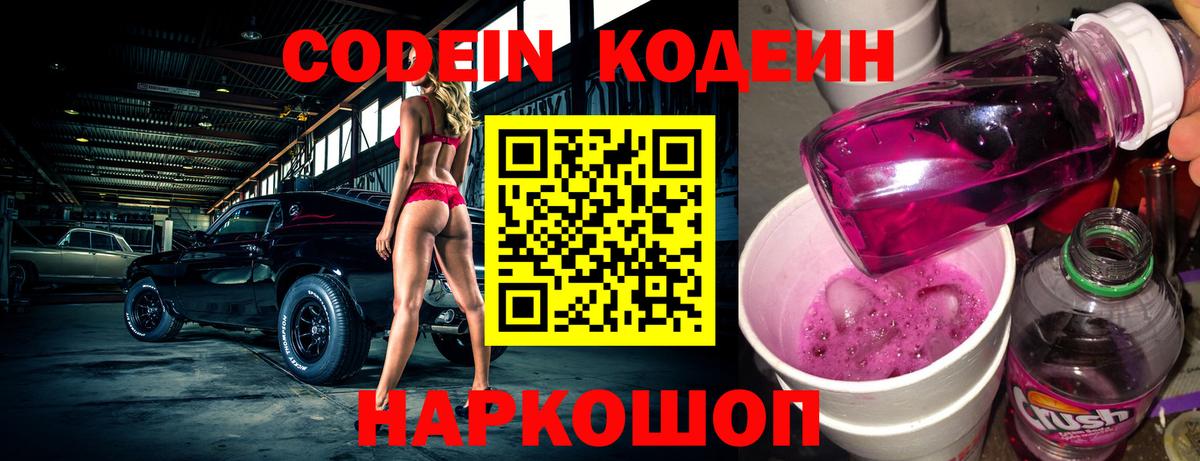 Кодеиновый сироп Lean напиток Lean (лин) Лосино-Петровский