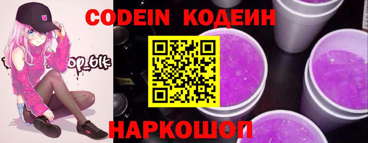 Кодеин напиток Lean (лин)  Кодеин напиток Lean (лин)  Вход с VPN  Лосино-Петровский 