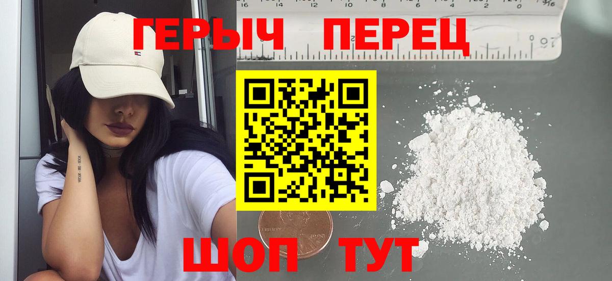 ГЕРОИН белый Лосино-Петровский