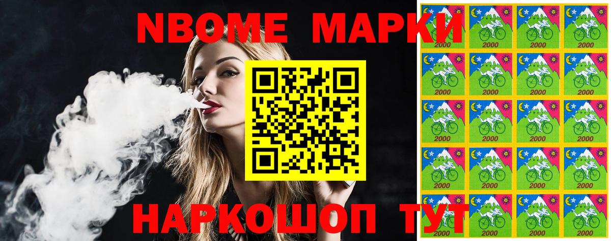 Марки NBOMe 1,8мг Лосино-Петровский